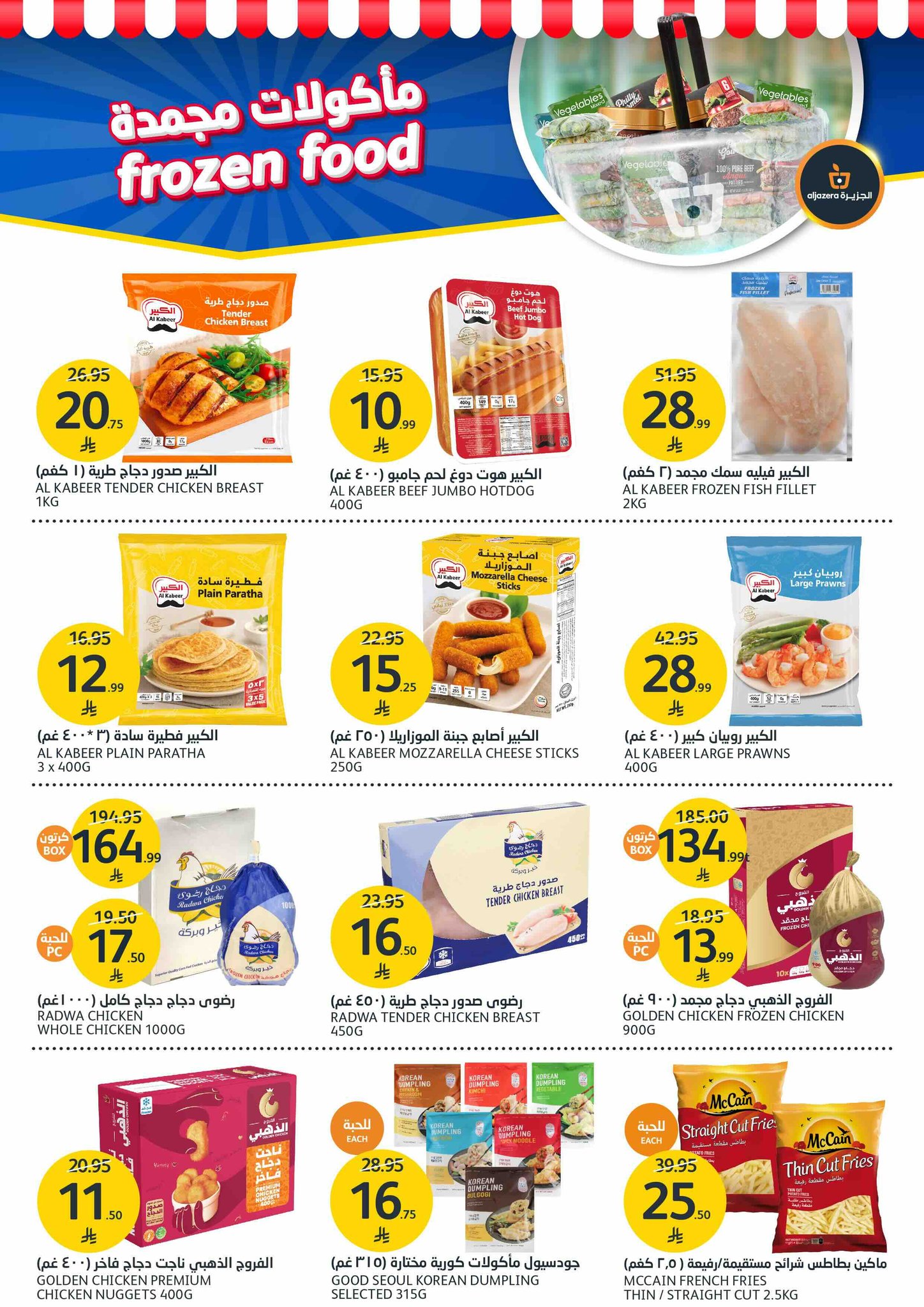 aljazera-markets offers from 24dec to 30dec 2025 عروض أسواق الجزيرة من 24 ديسمبر حتى 30 ديسمبر 2025 صفحة رقم 10